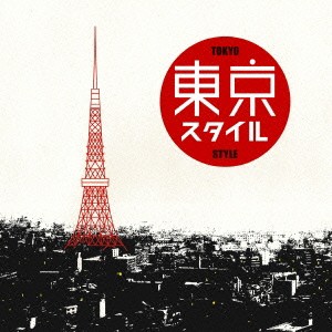 (V.A.)／東京スタイル 【CD】