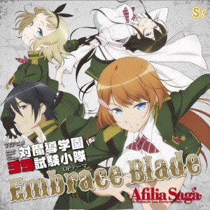 アフィリア・サーガ／Embrace Blade《アニメコラボ盤》 【CD+DVD】
