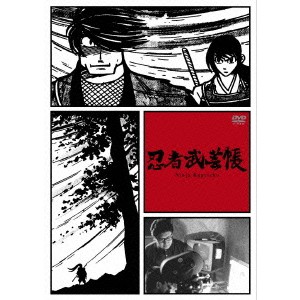 忍者武芸帳 【DVD】