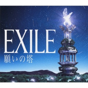 EXILE／願いの塔 (初回限定) 【CD+DVD】