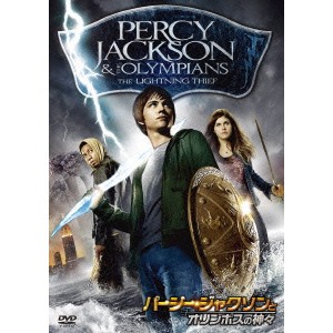 パーシー・ジャクソンとオリンポスの神々 【DVD】