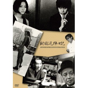 新宿泥棒日記 【DVD】