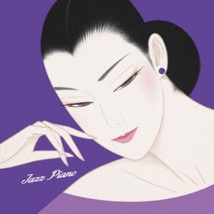 (V.A.)／ジャズを聴きたくて 午前0時、ジャズ・ピアノに恋して 【CD】