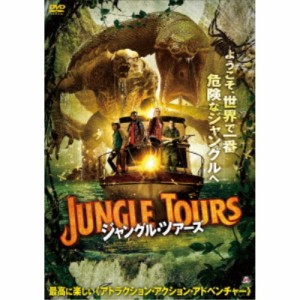 ジャングル・ツアーズ 【DVD】
