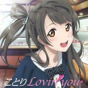 南ことり(CV.内田彩)／Solo Live！ from μ’s 南ことり ことりLovin’ you 【CD】