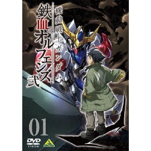 機動戦士ガンダム 鉄血のオルフェンズ 弐 VOL.01 【DVD】