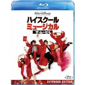 ハイスクール・ミュージカル／ザ・ムービー 【Blu-ray】