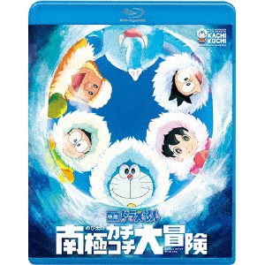 映画ドラえもん のび太の南極カチコチ大冒険 【Blu-ray】