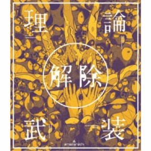 amazarashi／amazarashi LIVE「理論武装解除」《通常版》 【Blu-ray】