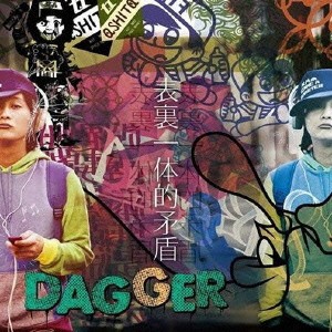 DAGGER／表裏一体的矛盾 【CD】