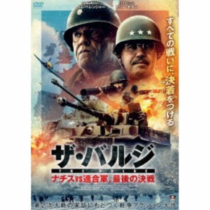 ザ・バルジ ナチスvs連合軍、最後の決戦 【DVD】