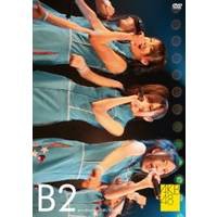 AKB48／team B 2nd stage 会いたかった 【DVD】
