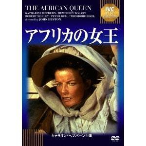 アフリカの女王 【DVD】