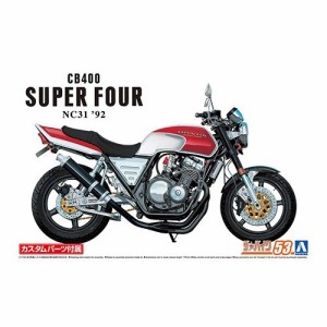 アオシマ ホンダ NC31 CB400 SUPER FOUR ’92 カスタムパーツ付き 1／12 【ザ☆バイク 53】 (プラモデル)おもちゃ プラモデル
