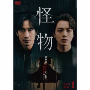 怪物 DVD BOX1 【DVD】