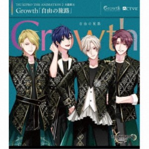 Growth／自由の旅路 【CD】