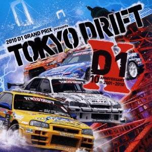 (オムニバス)／2010 D1グランプリ・プレゼンツ・トーキョー・ドリフト 【CD】