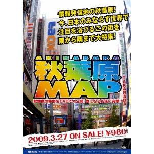 秋葉原MAP 【DVD】