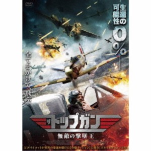 ザ・トップガン 無敵の撃墜王 【DVD】