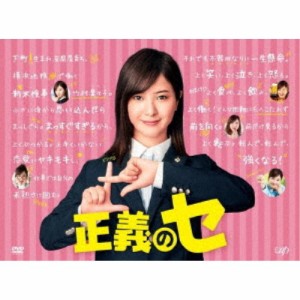 正義のセ DVD BOX 【DVD】