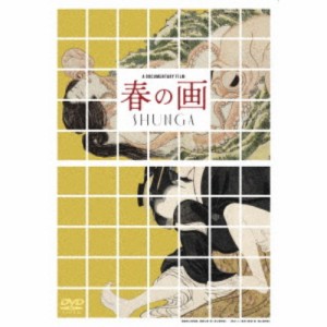 春の画 SHUNGA 【DVD】