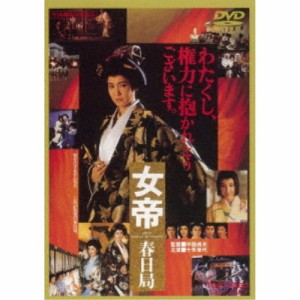 女帝 春日局 【DVD】