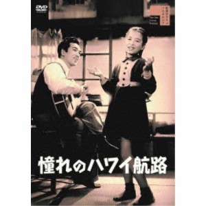 憧れのハワイ航路 【DVD】