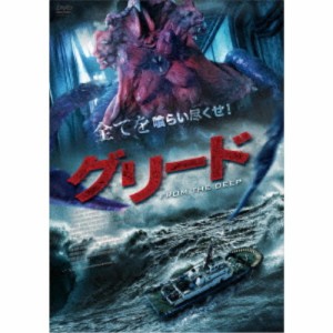 グリード FROM THE DEEP 【DVD】