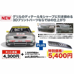 1/24 アウディ A4 クワトロ 1996 BTCCチャンピオン 3Dプリント フロントグリルパーツ付属 【PN24035HE】 (プラスチックモデルキット)....