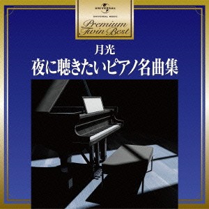 (クラシック)／月光〜夜に聴きたいピアノ名曲集 【CD】