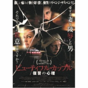 ビューティフル・カップル 復讐の心理 【DVD】