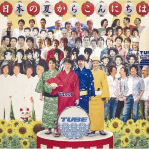 TUBE／日本の夏からこんにちは《通常盤》 【CD】