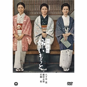 古都憂愁 姉いもうと 【DVD】