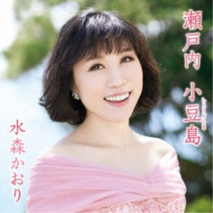 水森かおり／瀬戸内 小豆島 C／W あの町へ帰ろう《タイプD》 【CD】