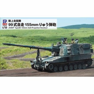 1／35 グランドアーマーシリーズ 99式自走155mmりゅう弾砲 【G54】 (プラモデル)おもちゃ プラモデル