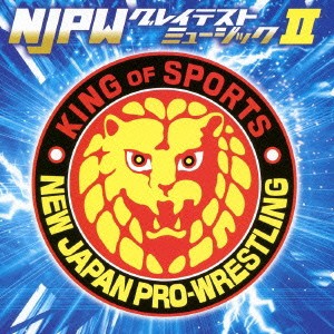 プロレス テーマ曲 Cdの通販 Au Pay マーケット