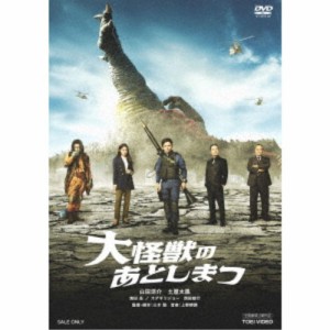 大怪獣のあとしまつ《通常版》 【DVD】