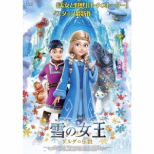 雪の女王 ゲルダの伝説 【DVD】