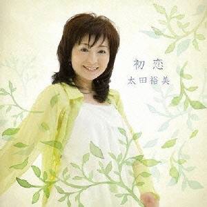 太田裕美／初恋 【CD】