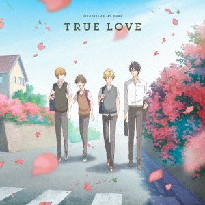 大柴康介(CV：前野智昭)／TRUE LOVE 【CD】