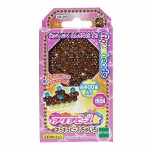 アクアビーズ☆ キラキラビーズ ちゃいろおもちゃ こども 子供 女の子 ままごと ごっこ 作る 6歳