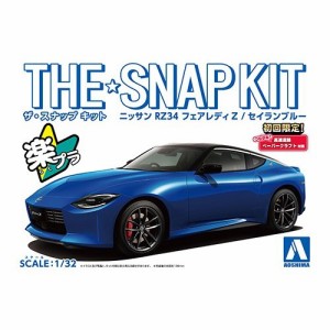 アオシマ ニッサン RZ34 フェアレディZ(セイランブルー) 1／32 【ザ☆スナップキット 17-B】 (プラモデル)おもちゃ プラモデル