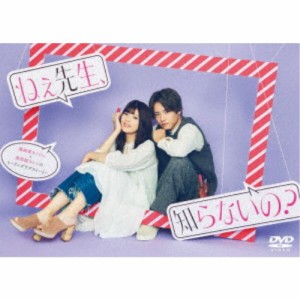 ねぇ先生、知らないの？ DVD-BOX 【DVD】