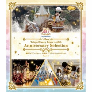 東京ディズニーリゾート 40周年 アニバーサリー・セレクション Part 1 【Blu-ray】