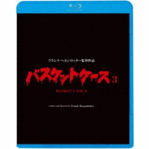 バスケットケース3 【Blu-ray】