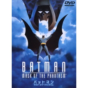 バットマン マスク・オブ・ファンタズム 【DVD】