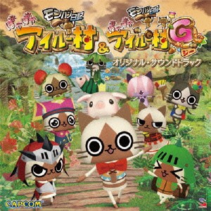 (ゲーム・ミュージック)／モンハン日記 ぽかぽかアイルー村＆G オリジナル・サウンドトラック 【CD】