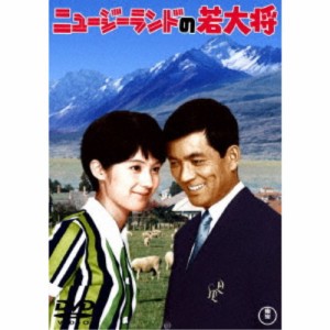 ニュージーランドの若大将 【DVD】