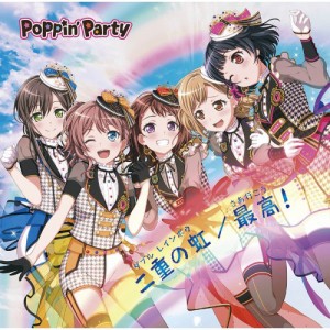 Poppin’Party／二重の虹(ダブル レインボウ)／最高(さあ行こう)！ (初回限定) 【CD+Blu-ray】