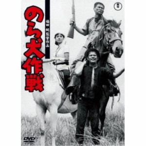 のら犬作戦 【DVD】